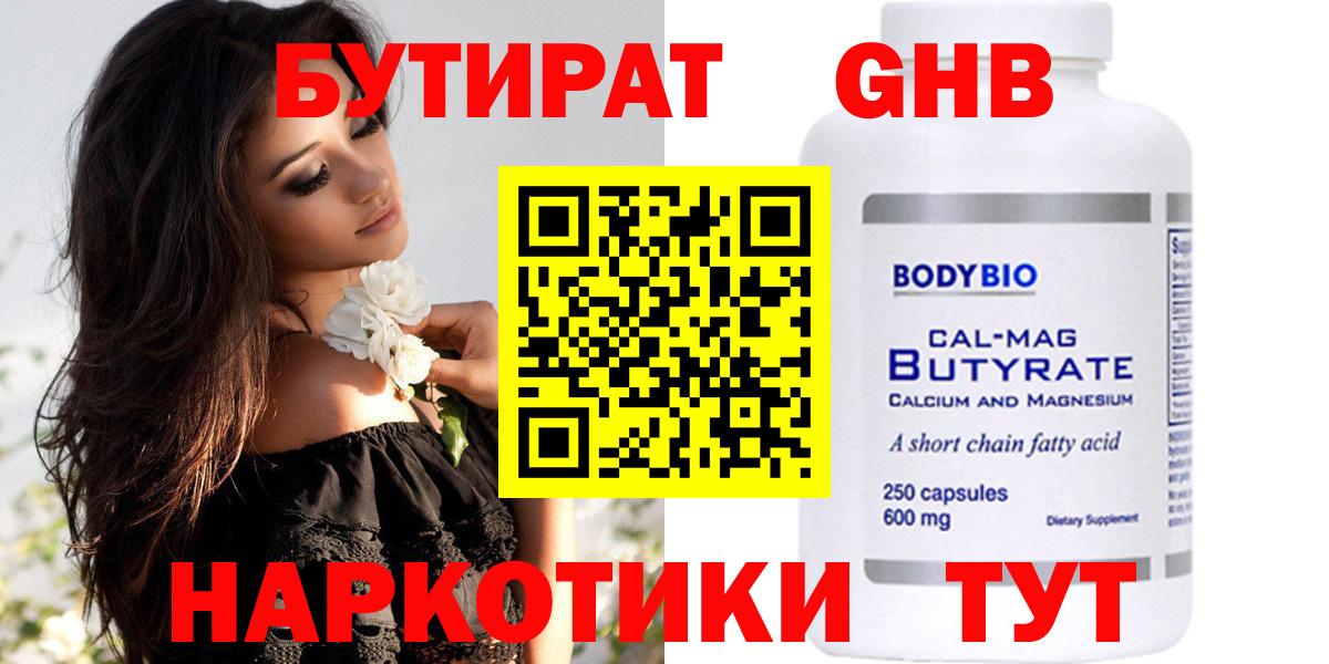 БУТИРАТ BDO 33% Лангепас