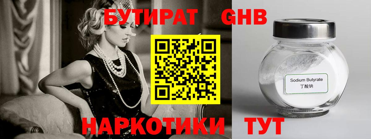 Бутират 1.4BDO  Вход с VPN  Лангепас 