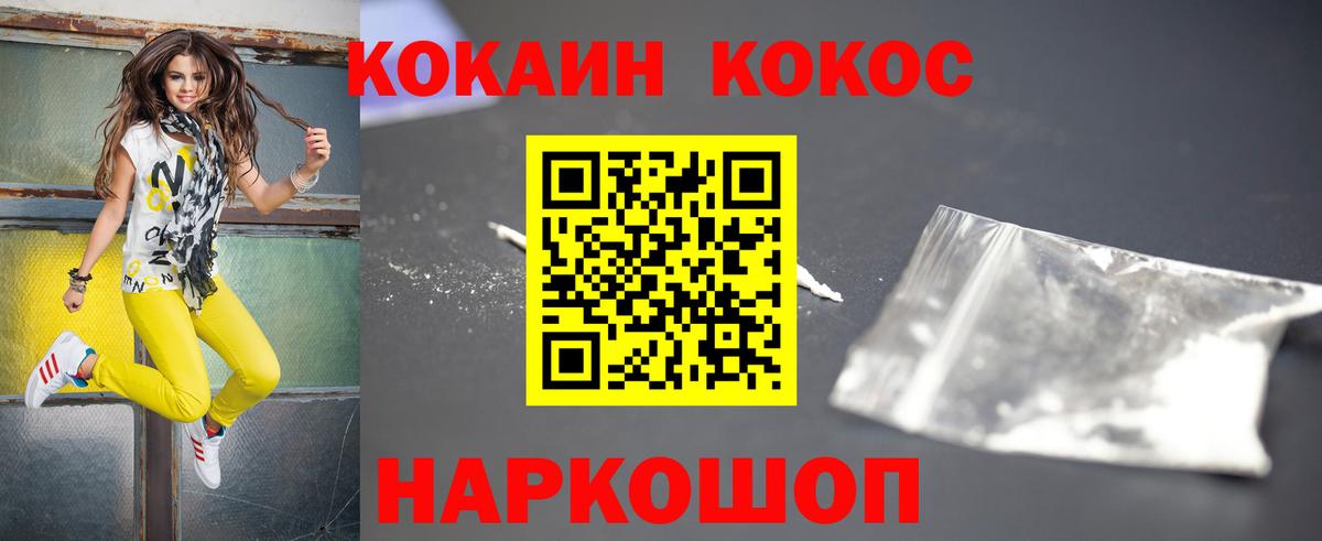 Кокаин Fish Scale Лангепас