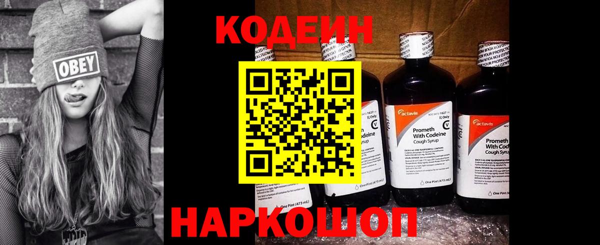 Кодеин напиток Lean (лин) Лангепас