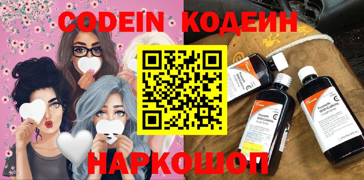 Лангепас  Кодеиновый сироп Lean напиток Lean (лин)  Кодеин Purple Drank  Вход с VPN 