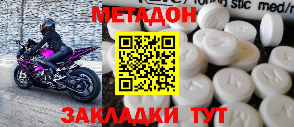 МЕТАДОН methadone  Вход с VPN  Лангепас  Метадон кристалл 