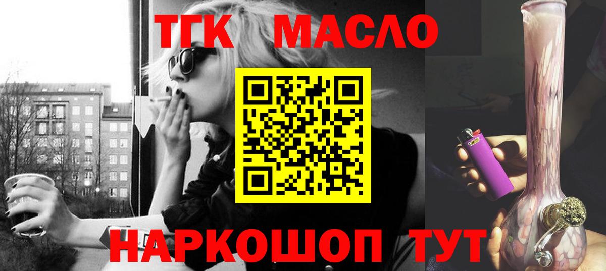Лангепас  Дистиллят ТГК гашишное масло  ТГК гашишное масло  Вход с VPN 